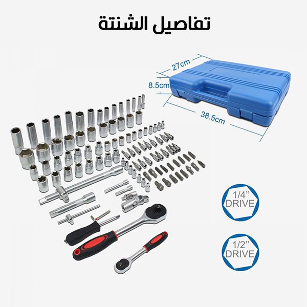طقم بوكسات وراسيات 108 قطع