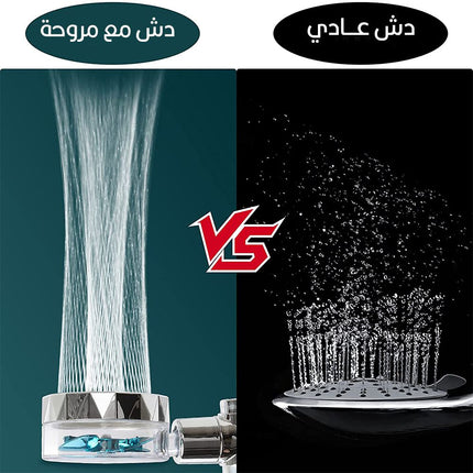 دش مع مروحة مع فلتر معالج للشعر والبشرة Shower with fan and filter for hair and skin treatment