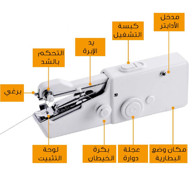 ماكينه خياطه يدويه تعمل على البطاريات Mini Handheld Sewing Machine