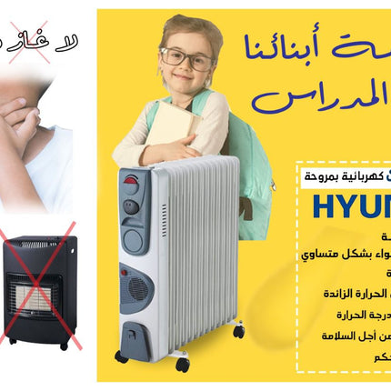 دفاية هيونداي كهربائية بمروحة 2500واط HYUNDAI - Electrical Oil Heater