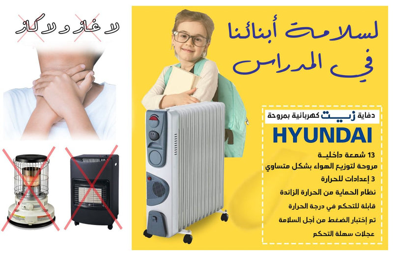 دفاية هيونداي كهربائية بمروحة 2500واط HYUNDAI - Electrical Oil Heater