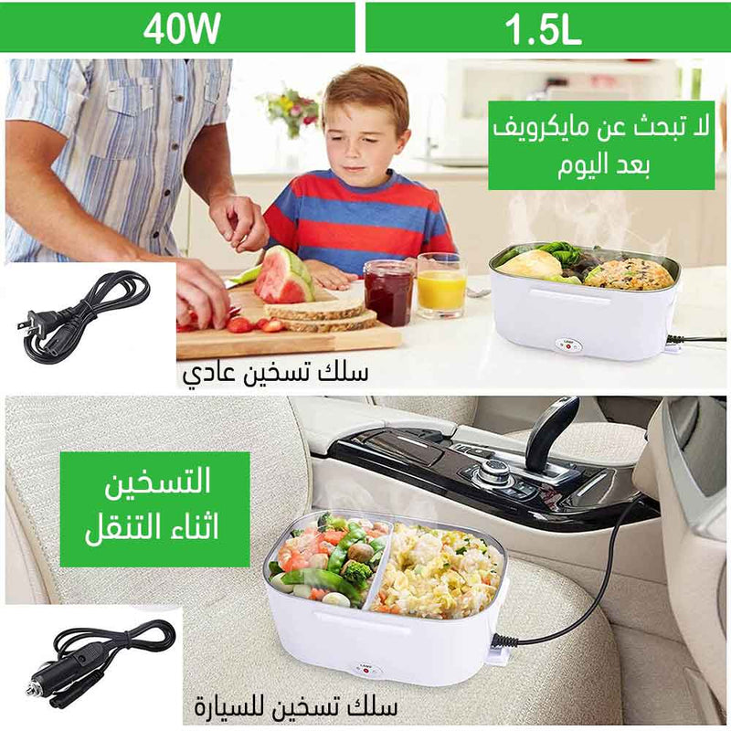 صندوق تسخين الطعام electric lunchbox
