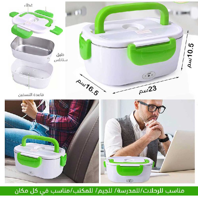 صندوق تسخين الطعام electric lunchbox