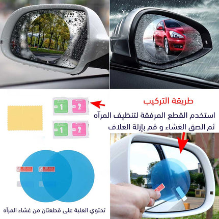 غشاء مرآه السيارة الواقي من المطر و الضباب