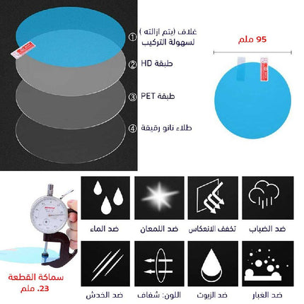 غشاء مرآه السيارة الواقي من المطر و الضباب