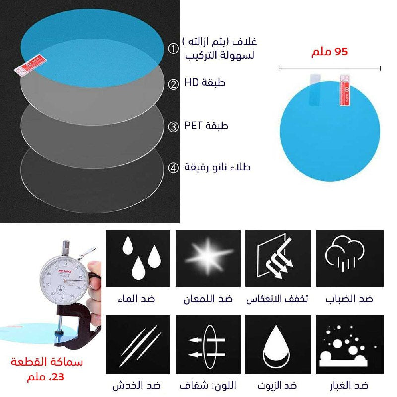 غشاء مرآه السيارة الواقي من المطر و الضباب