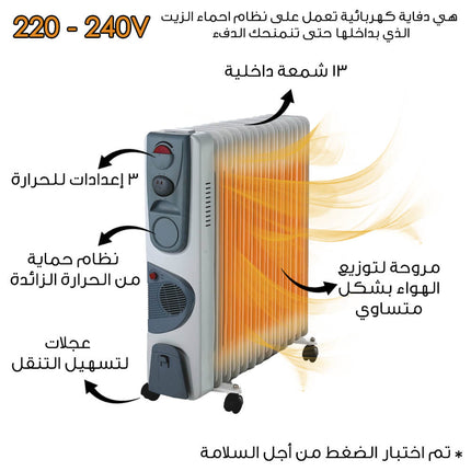 دفاية هيونداي كهربائية بمروحة 2500واط HYUNDAI - Electrical Oil Heater