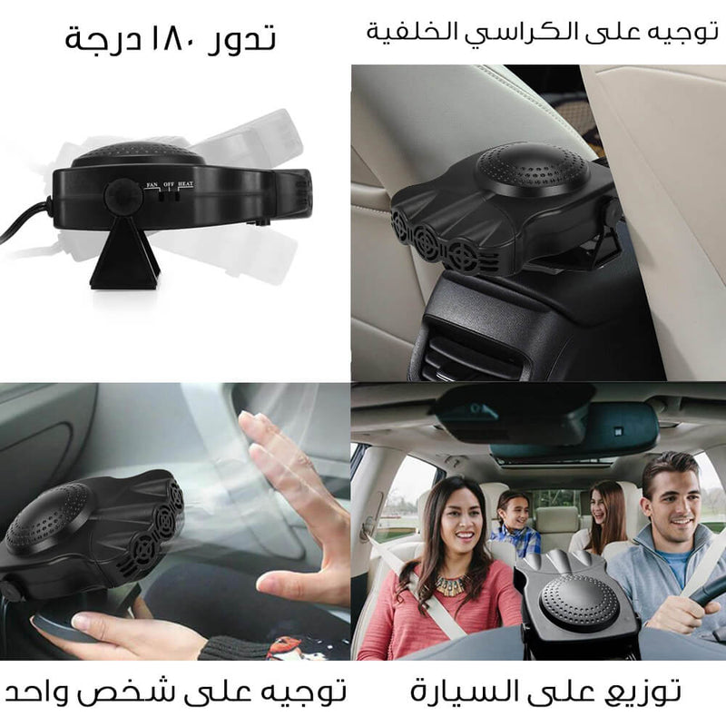 مروحه للسياره حامي بارد للضباب