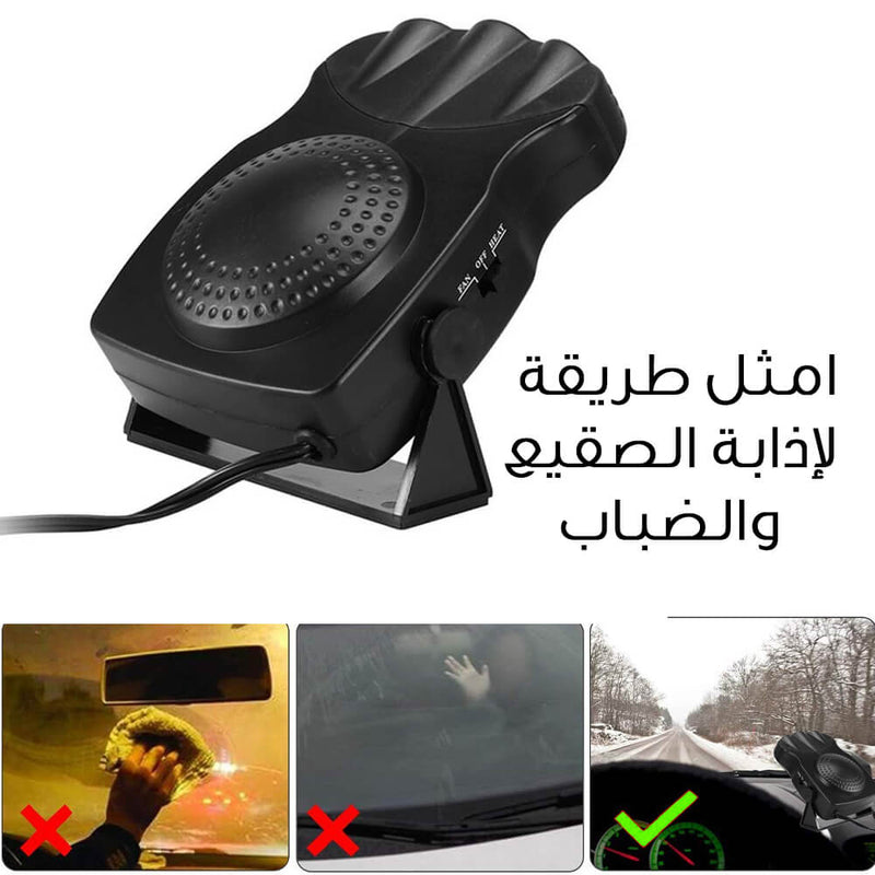 مروحه للسياره حامي بارد للضباب