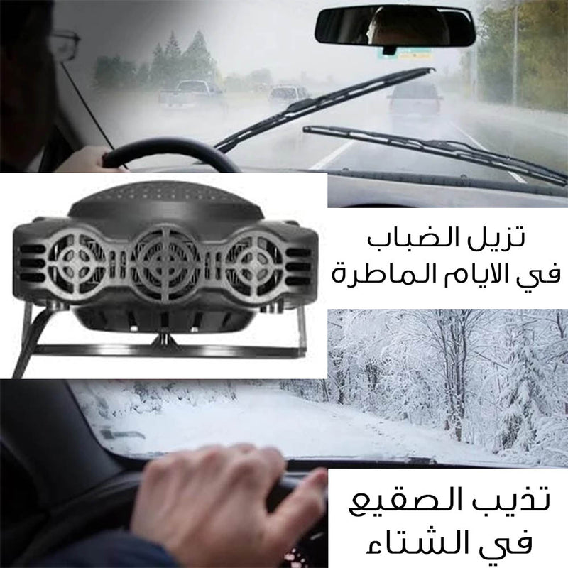 مروحه للسياره حامي بارد للضباب