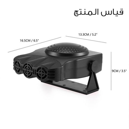 مروحه للسياره حامي بارد للضباب
