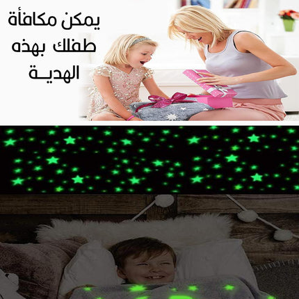 حرام مضيئ في الظلام للأطفال Magic Glow In The Dark Blanket