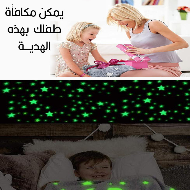 حرام مضيئ في الظلام للأطفال Magic Glow In The Dark Blanket