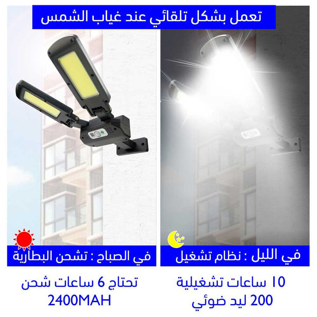 اضاءة شمسية مع مستشعر  برأسين تعمل بالطاقة الشمسية