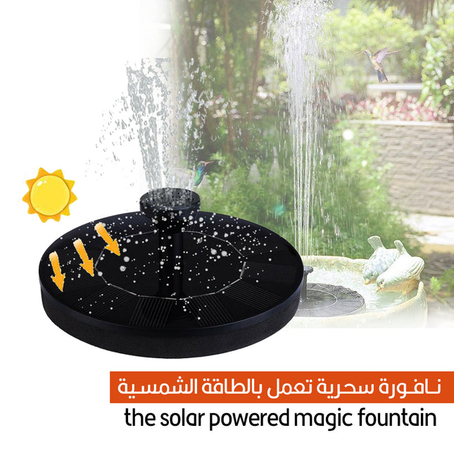 نافــورة سحرية تعمل بالطاقة الشمسـية the solar powered magic fountain
