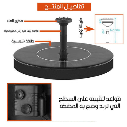 نافــورة سحرية تعمل بالطاقة الشمسـية the solar powered magic fountain