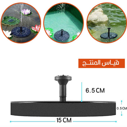 نافــورة سحرية تعمل بالطاقة الشمسـية the solar powered magic fountain