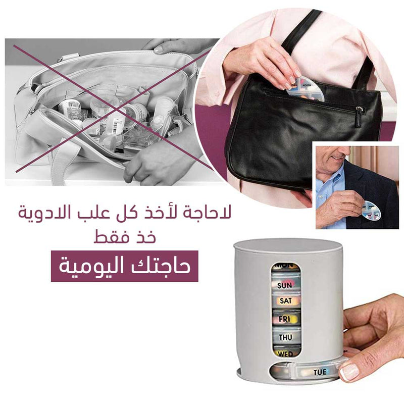 منظم الأدوية والفيتامينات pill pro organize pills & vitamins