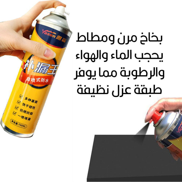 بخاخ دهان عازل لمنع تسرب المياه Insulating spray to prevent water leakage