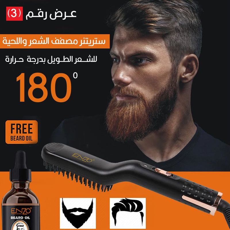 ستريتنر ومشط اللحية الرجالي