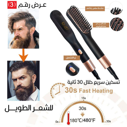 ستريتنر ومشط اللحية الرجالي