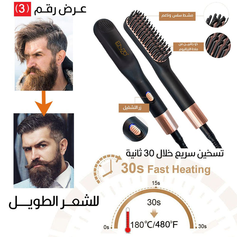 ستريتنر ومشط اللحية الرجالي