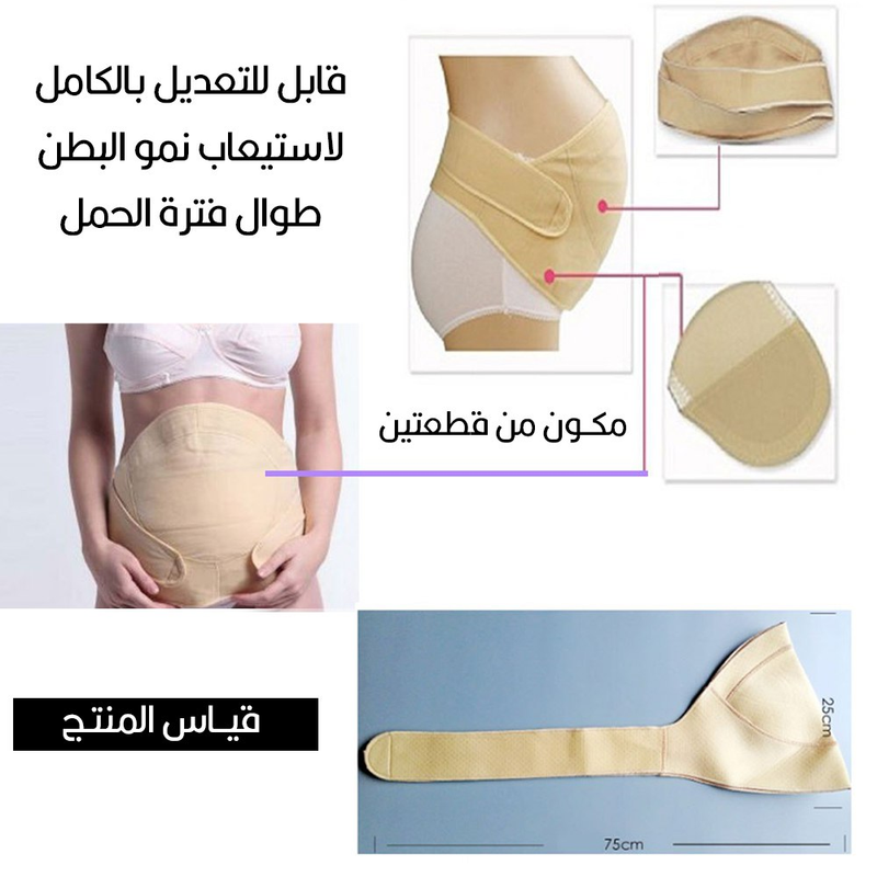 مشد خاص للحوامل Pregnant Support Corset Belly Belt