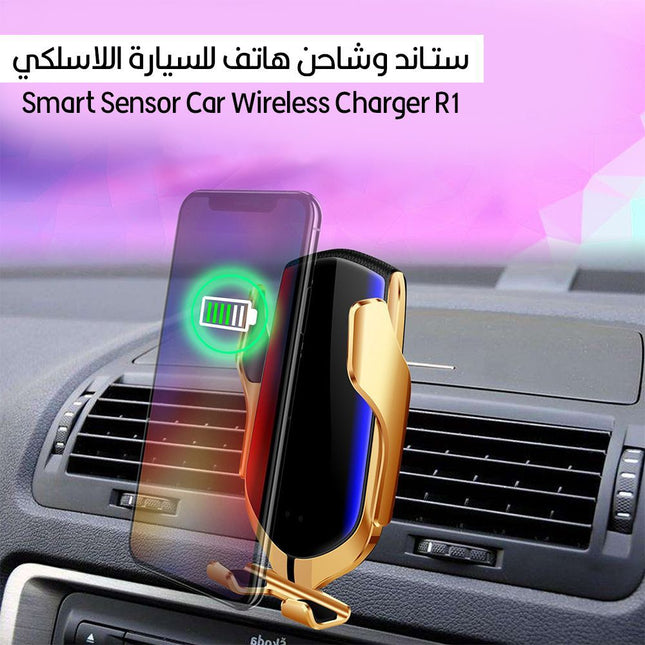 ستاند هاتف مع شاحن وايرلس للسيارة  R1 smart sensor car wireless charger