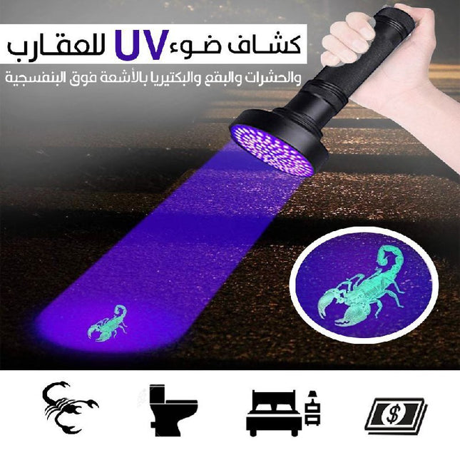 لوكس  يكشف العقارب ووالعملات المزورة بالأشعة فوق البنفسجية