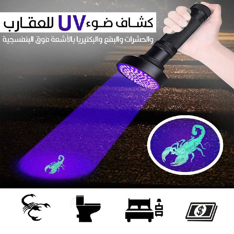 لوكس  يكشف العقارب ووالعملات المزورة بالأشعة فوق البنفسجية
