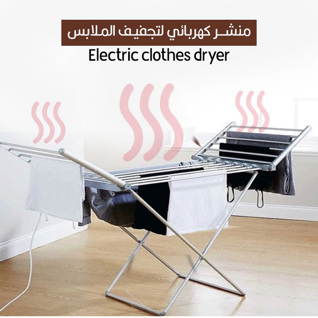 منشر كهربائي لتجفيف الملابس  Electric clothes dryer
