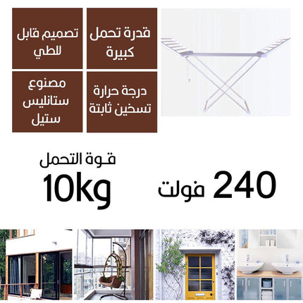 منشر كهربائي لتجفيف الملابس  Electric clothes dryer
