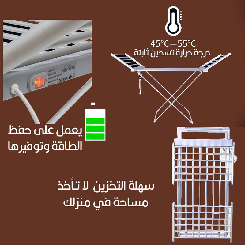 منشر كهربائي لتجفيف الملابس  Electric clothes dryer