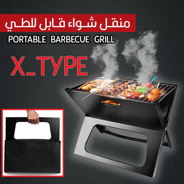 منقل شواء قابل للطي  X-type