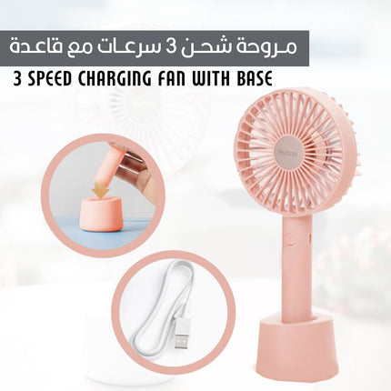 مروحه شحن 3 سرعات مع قاعدة