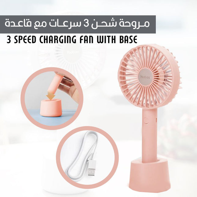 مروحه شحن 3 سرعات مع قاعدة