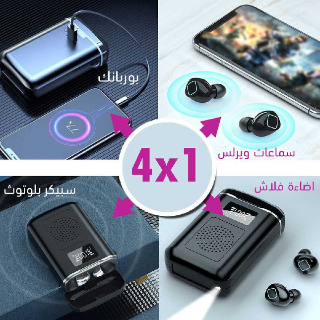 سبيكر بلوتوث وسماعات أذن ويرلس وبوربانك وإضاءة فلاش 4 في 1