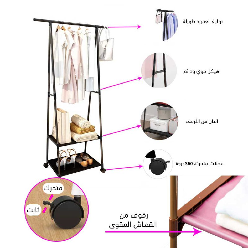 ستاند ملابس بلاستيكي مع رفين