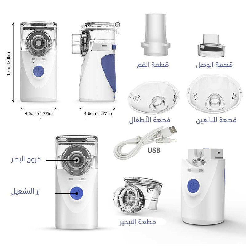 جهاز تبخير الأنف و الفم المتطور mesh nebulizer
