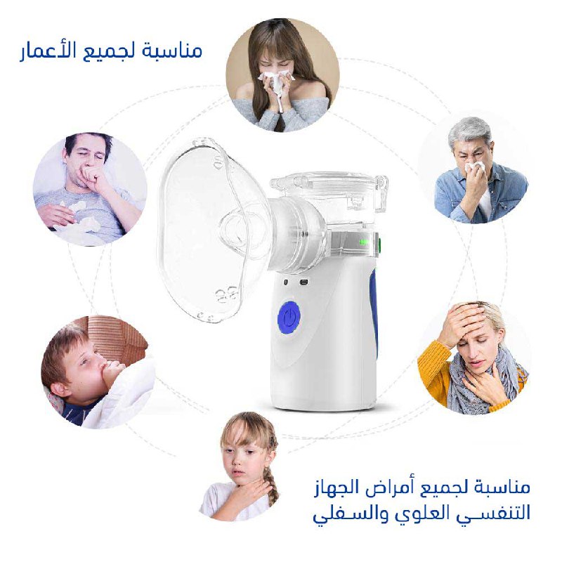 جهاز تبخير الأنف و الفم المتطور mesh nebulizer