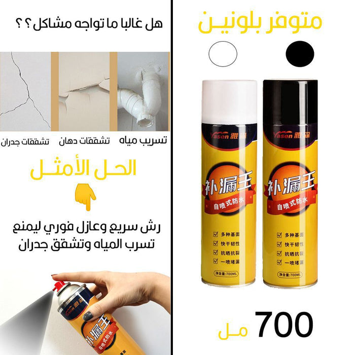 بخاخ دهان عازل لمنع تسرب المياه Insulating spray to prevent water leakage