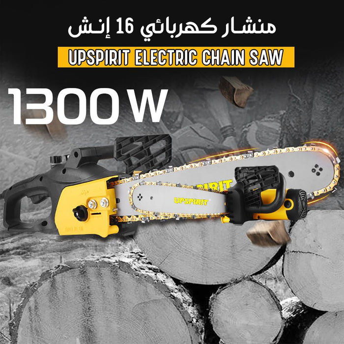 منشار كهربائي 16 إنش  UPSPIRIT ELECTRIC CHAIN SAW 1300W