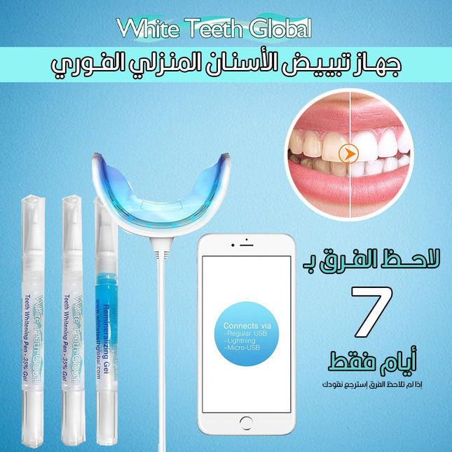 جهاز تبييض الأسنان المنزلي الفوري ب 7 أيام a7 smart teeth whitening kit