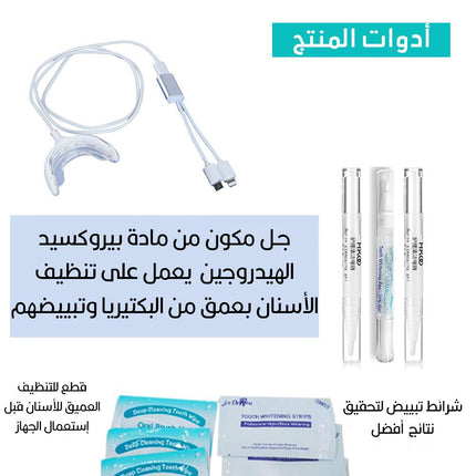 جهاز تبييض الأسنان المنزلي الفوري ب 7 أيام a7 smart teeth whitening kit