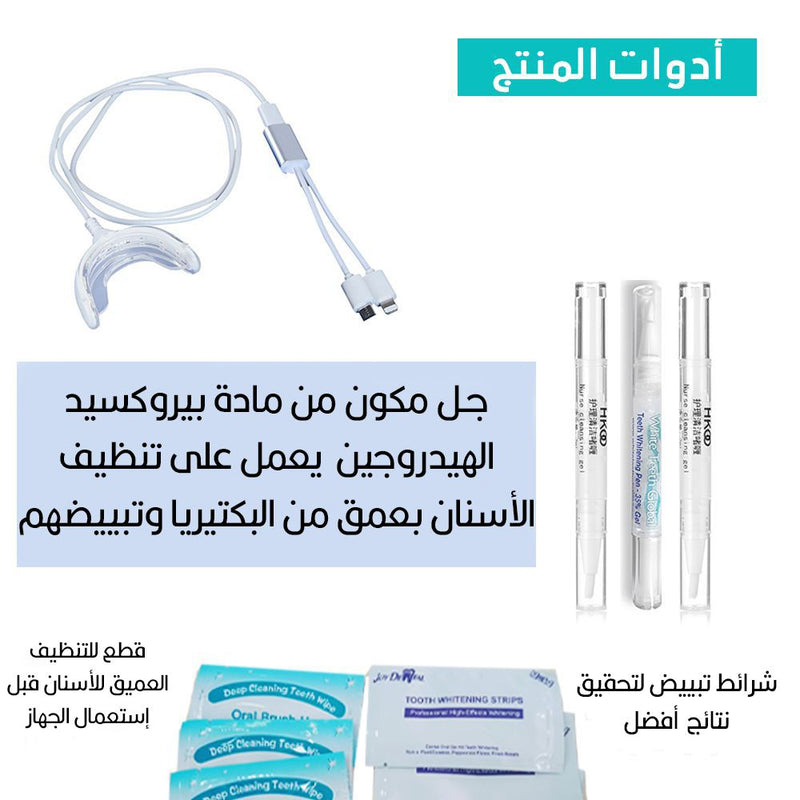 جهاز تبييض الأسنان المنزلي الفوري ب 7 أيام a7 smart teeth whitening kit