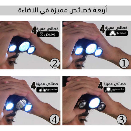 كشاف ثلاثي شحن بضوء عالي للرأس