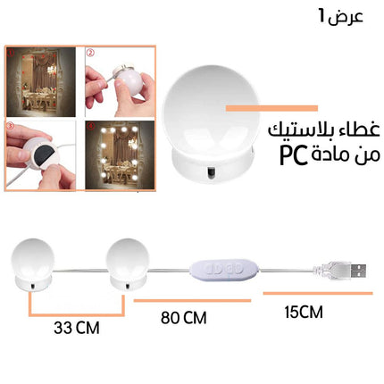 ضوء للمرآة متعدد الإستخدام