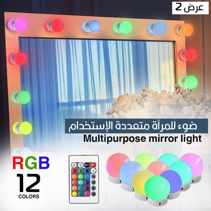 ضوء للمرآة متعدد الإستخدام
