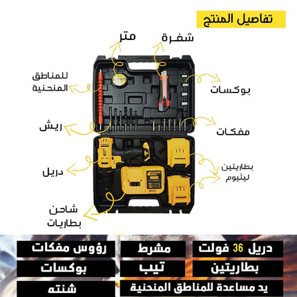 دريل شحن فولت passion drill 36