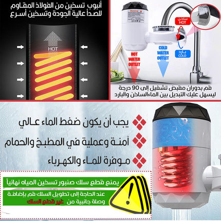 صنبور تسخين كهربائي ديجيتال  Electric Heat Faucet  3000W